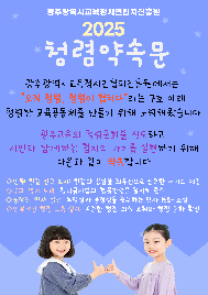 2025년 기관장 청렴 약속문