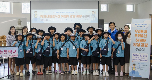 광주교육시민협치진흥원, 어린이 문화유산 해설사 양성-늘봄학교 여름방학 프로그램