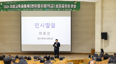 마을교육공동체(마을교육공동체) 성과공유회