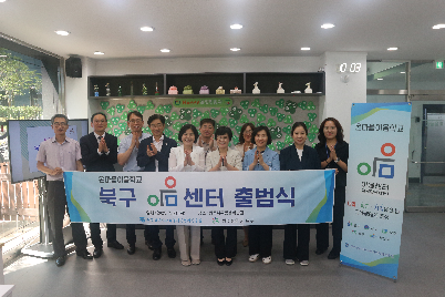 온마을이음학교 북구, 남구 이음센터 출범식