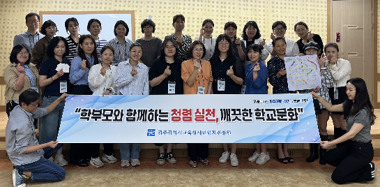 광주 시민협치진흥원, ‘학부모 참여 청렴캠페인’ 실시