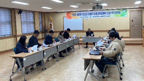 2025&nbsp;어린이·청소년&nbsp;친화적&nbsp;마을교육공동체&nbsp;조성&nbsp;추진위원회&nbsp;정기회