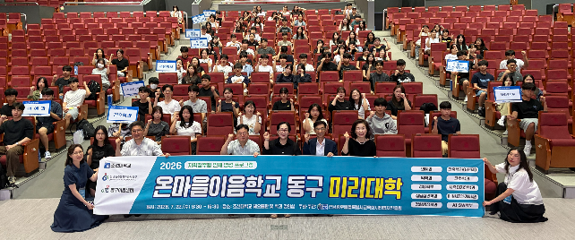 2026&nbsp;온마을이음학교&nbsp;동구&nbsp;미리대학