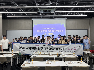 2026&nbsp;온마을이음학교&nbsp;미래&nbsp;과학자를&nbsp;위한&nbsp;기초과학&nbsp;챌린지-뇌과학