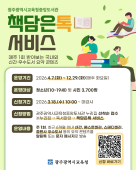 광주광역시교육청중앙도서관 책담은톡 서비스