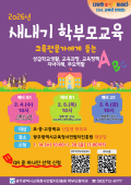 2026 새내기 학부모 교육 실시