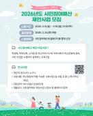 2026년도 시민참여예산 제안사업 모집