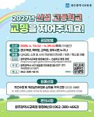 2027년 신설 고등학교 교명을 지어주세요