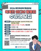 똑똑한 미디어 활용법 수강생 모집