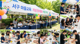 서구 마을교육, 학생 창의활동 체험 한마당